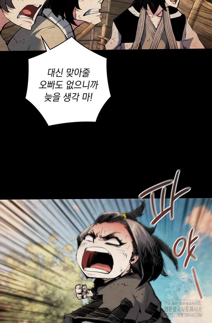 신검 : 신살의 아이 46화 49