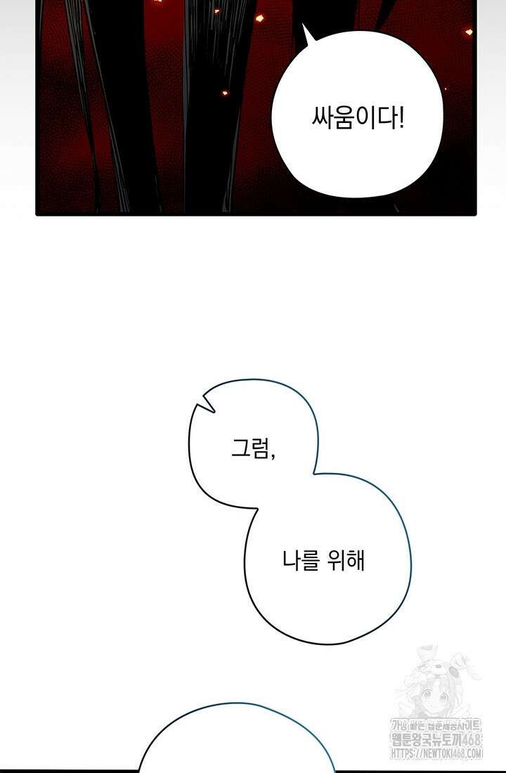 신검 : 신살의 아이 46화 54