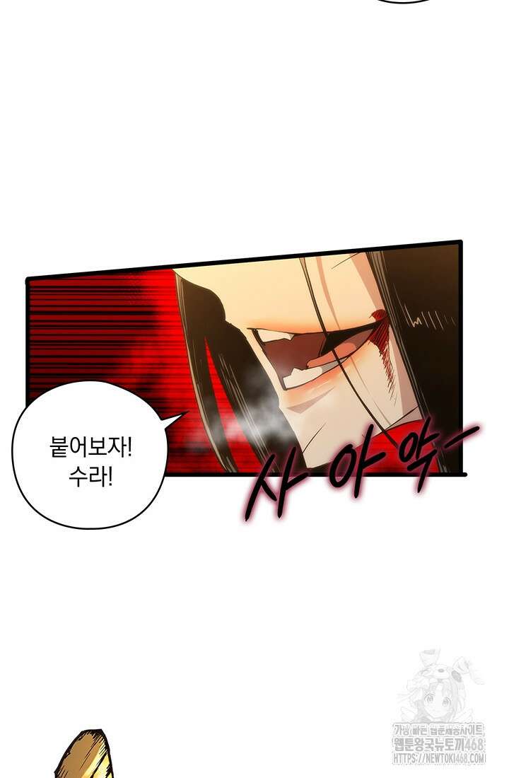신검 : 신살의 아이 46화 56