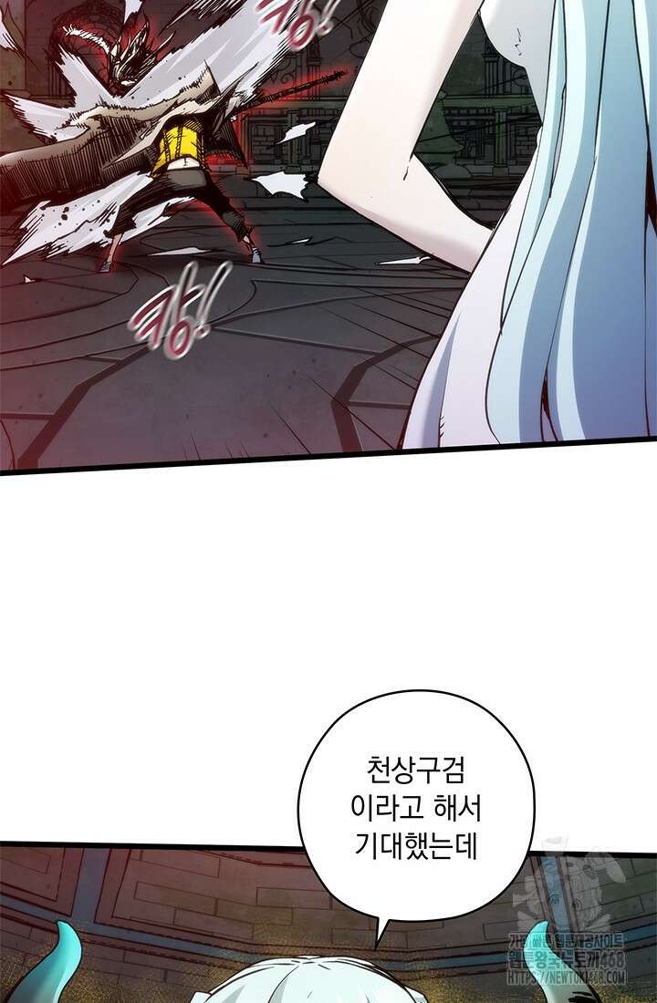 신검 : 신살의 아이 46화 64