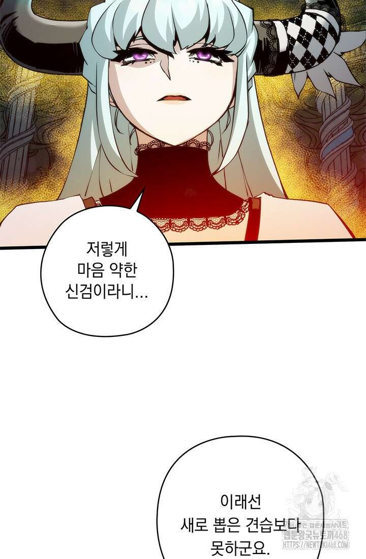 신검 : 신살의 아이 46화 65