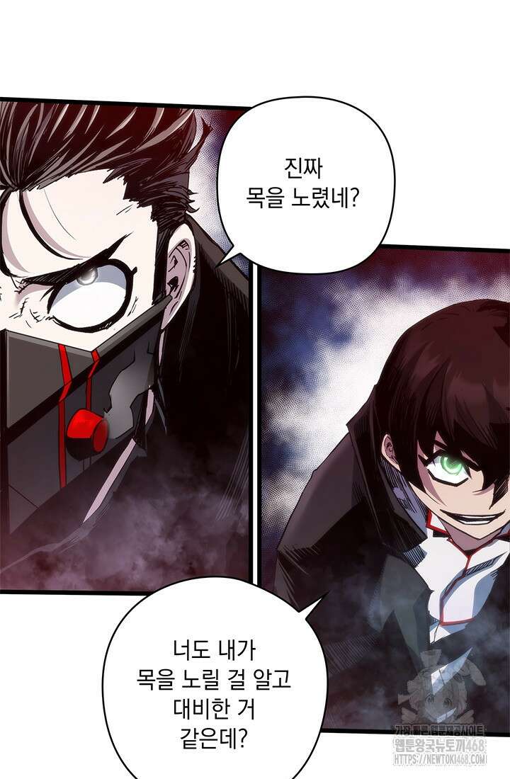 신검 : 신살의 아이 46화 69