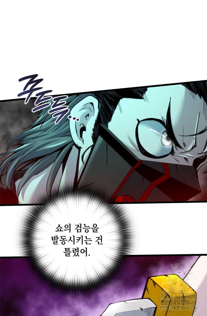 신검 : 신살의 아이 46화 81