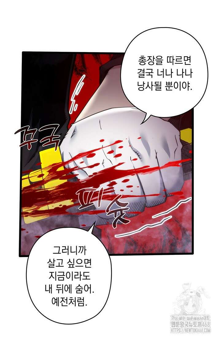신검 : 신살의 아이 46화 84