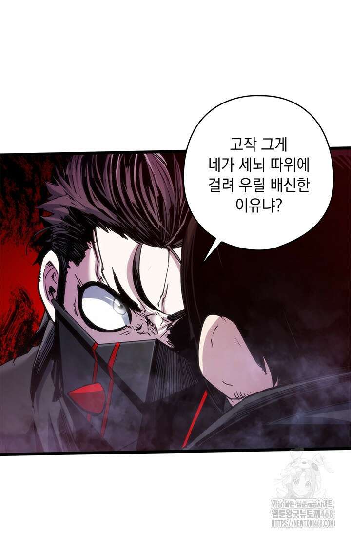 신검 : 신살의 아이 46화 85