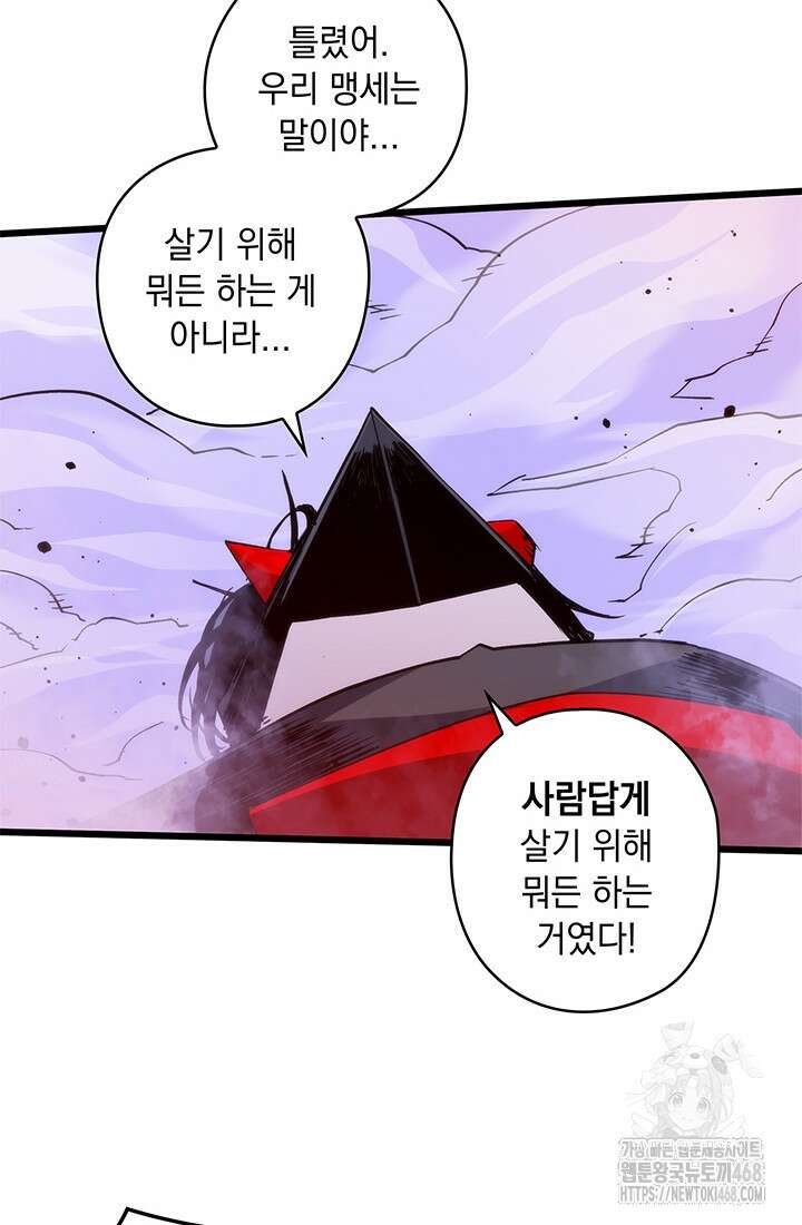 신검 : 신살의 아이 46화 88