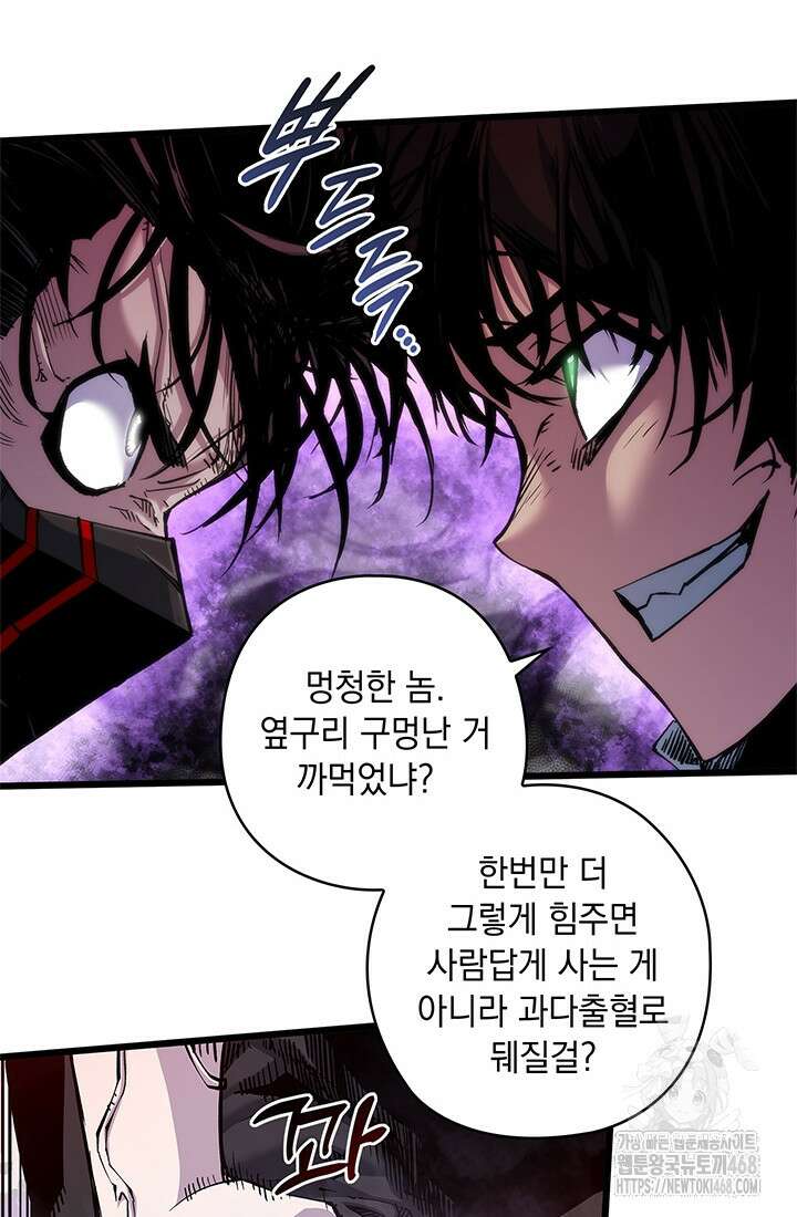 신검 : 신살의 아이 46화 90