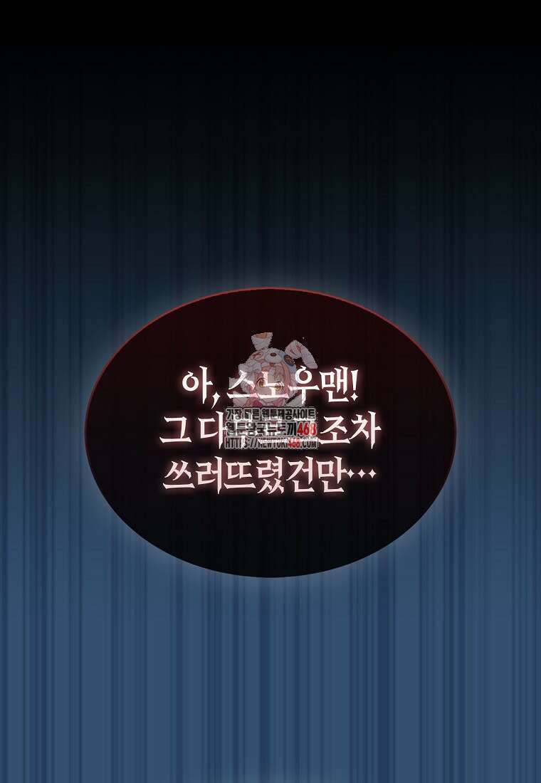31번째 말은 게임판을 뒤엎는다 80화 1