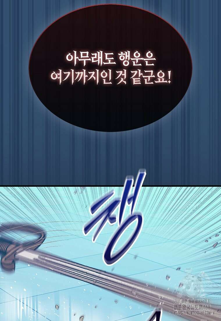 31번째 말은 게임판을 뒤엎는다 80화 2