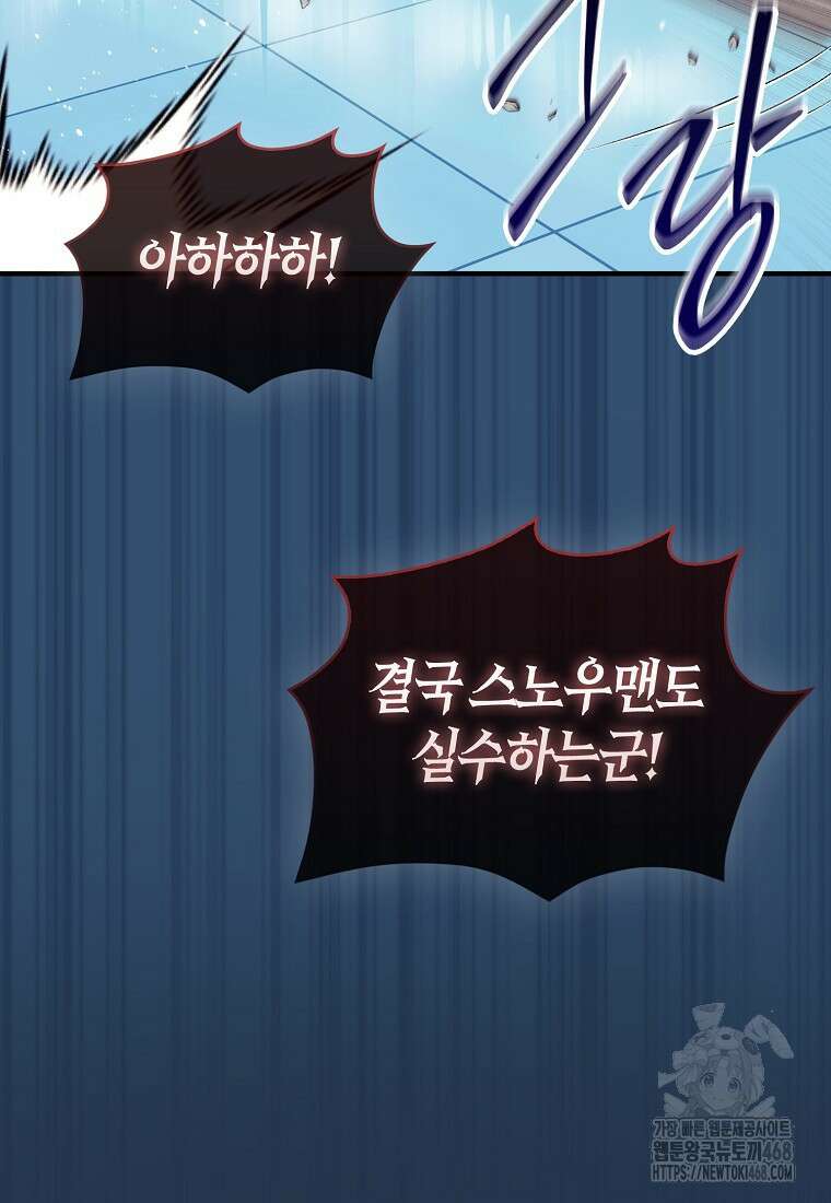31번째 말은 게임판을 뒤엎는다 80화 3