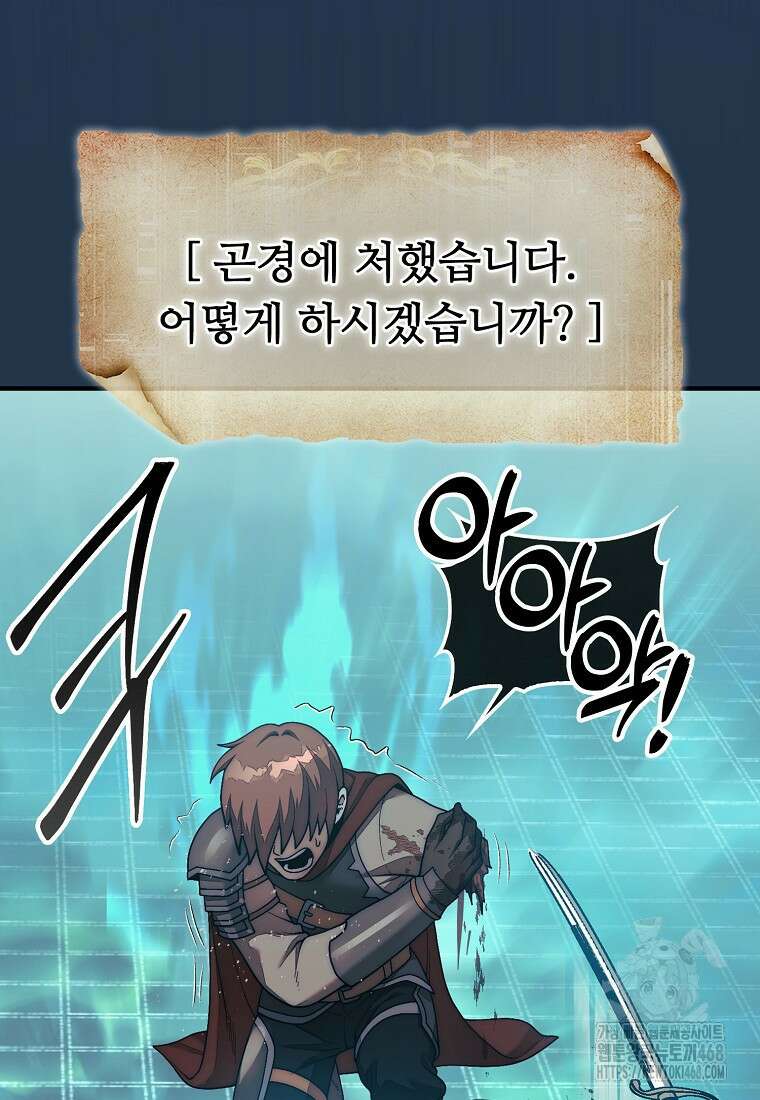 31번째 말은 게임판을 뒤엎는다 80화 4