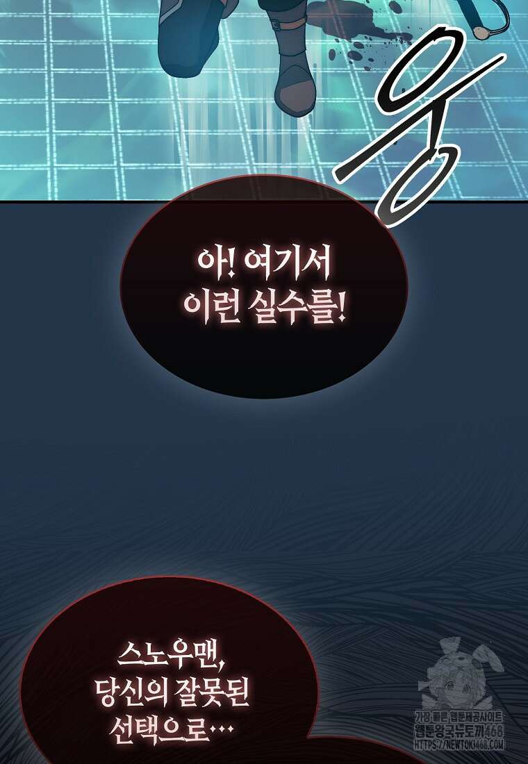 31번째 말은 게임판을 뒤엎는다 80화 5