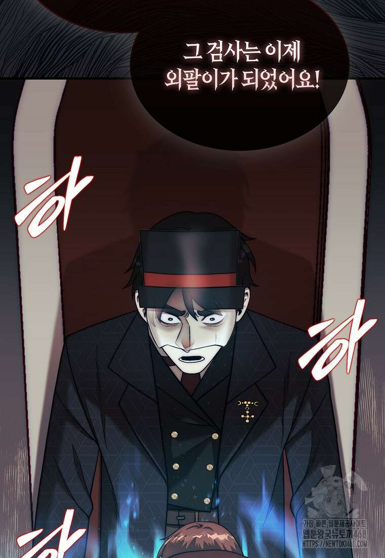 31번째 말은 게임판을 뒤엎는다 80화 6