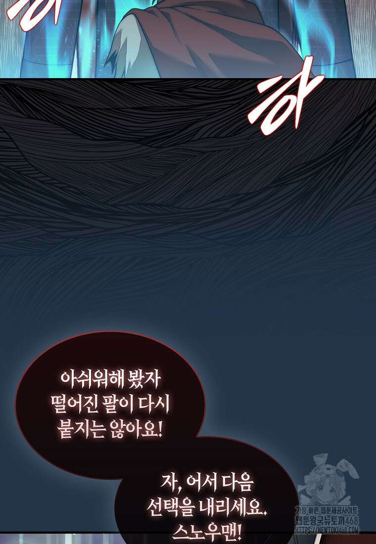 31번째 말은 게임판을 뒤엎는다 80화 7