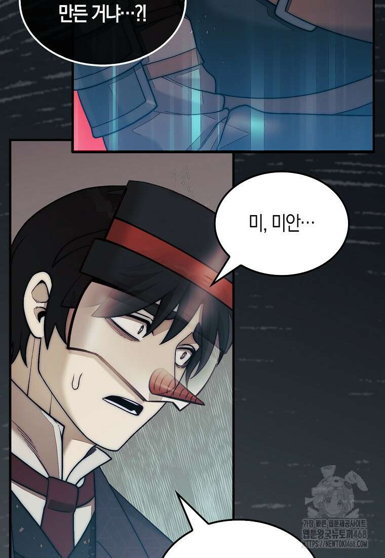31번째 말은 게임판을 뒤엎는다 80화 10