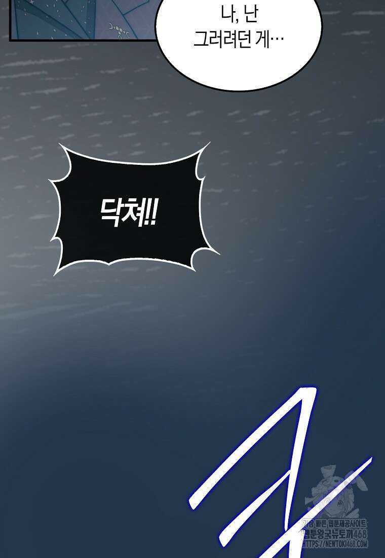 31번째 말은 게임판을 뒤엎는다 80화 11
