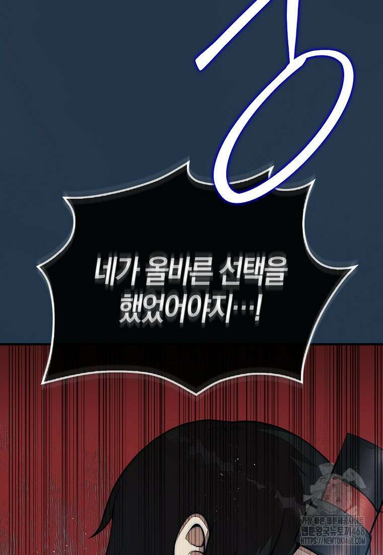 31번째 말은 게임판을 뒤엎는다 80화 12