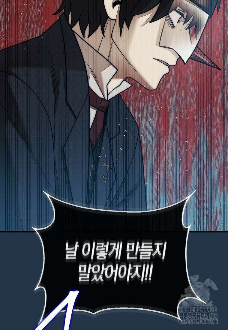 31번째 말은 게임판을 뒤엎는다 80화 13