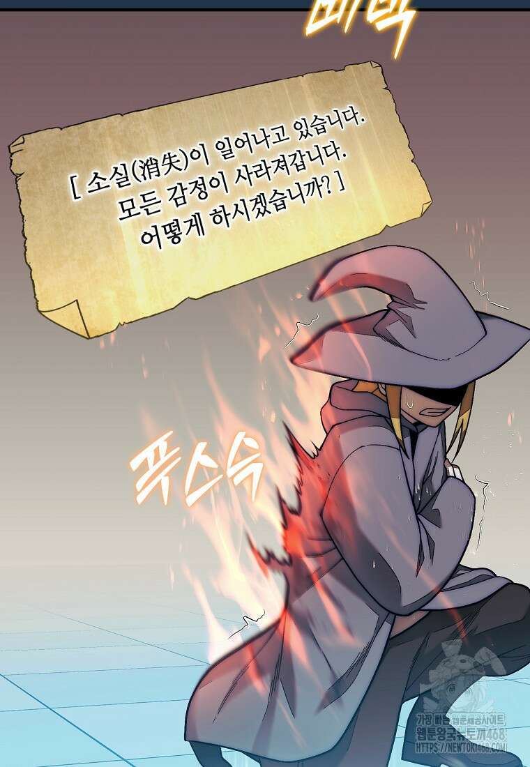 31번째 말은 게임판을 뒤엎는다 80화 15