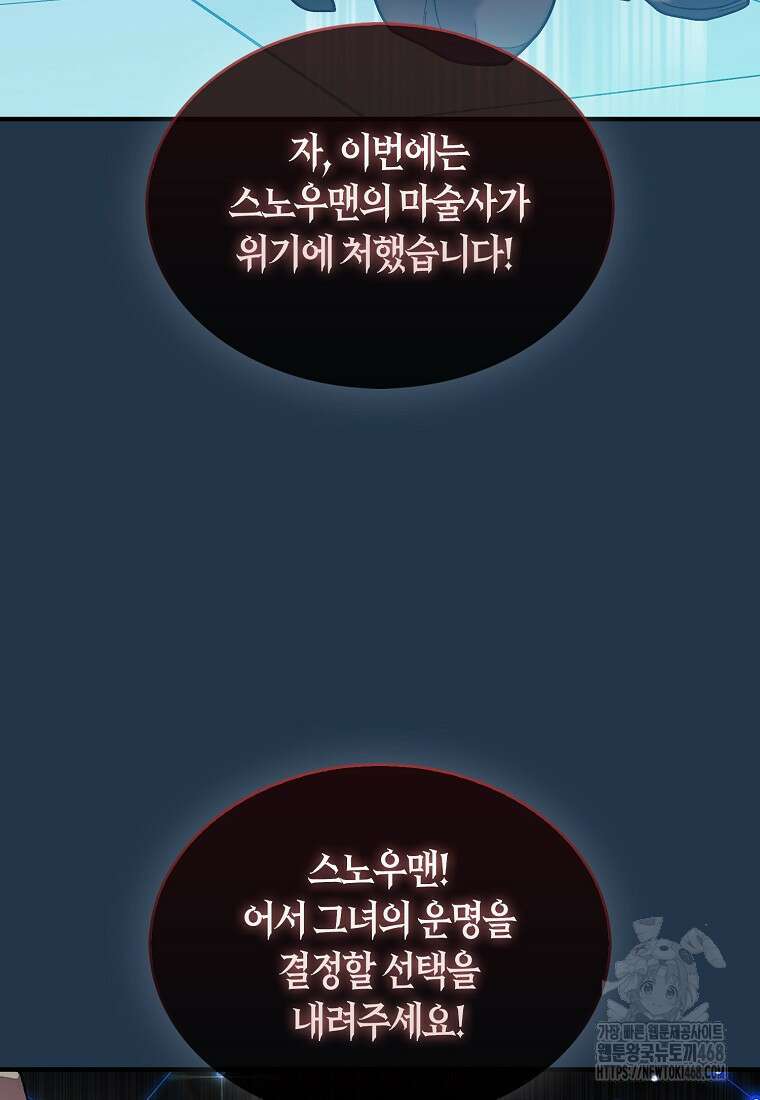 31번째 말은 게임판을 뒤엎는다 80화 16