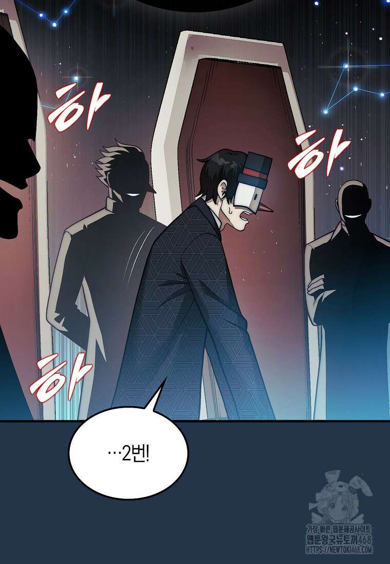 31번째 말은 게임판을 뒤엎는다 80화 17