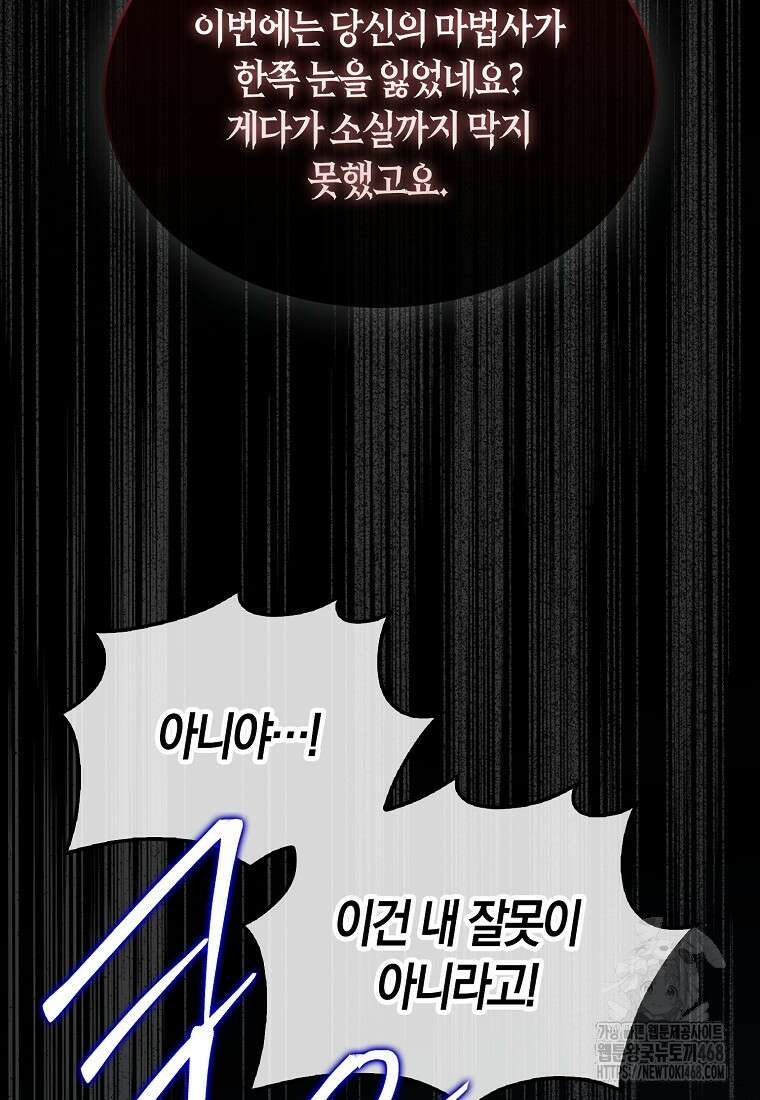 31번째 말은 게임판을 뒤엎는다 80화 20