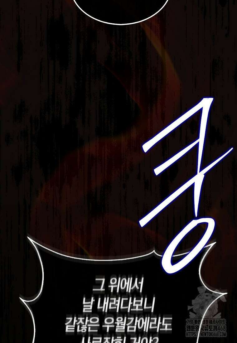 31번째 말은 게임판을 뒤엎는다 80화 25
