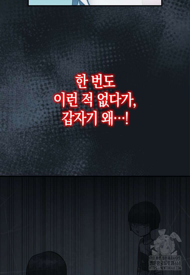 31번째 말은 게임판을 뒤엎는다 80화 29