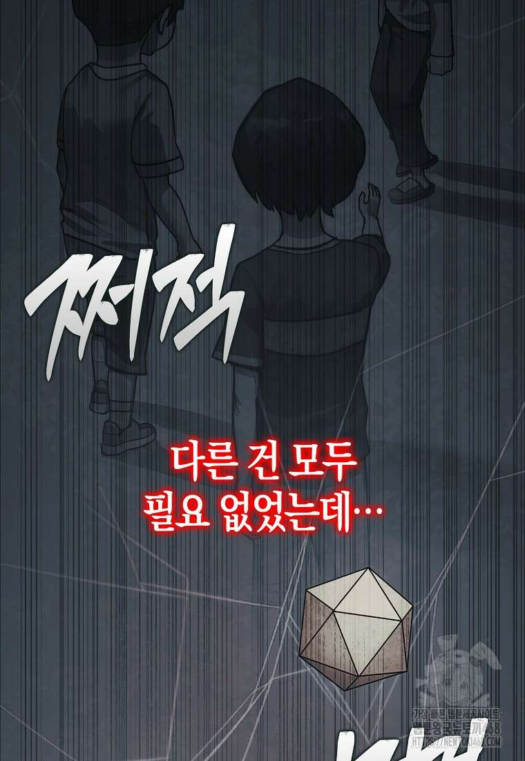 31번째 말은 게임판을 뒤엎는다 80화 30
