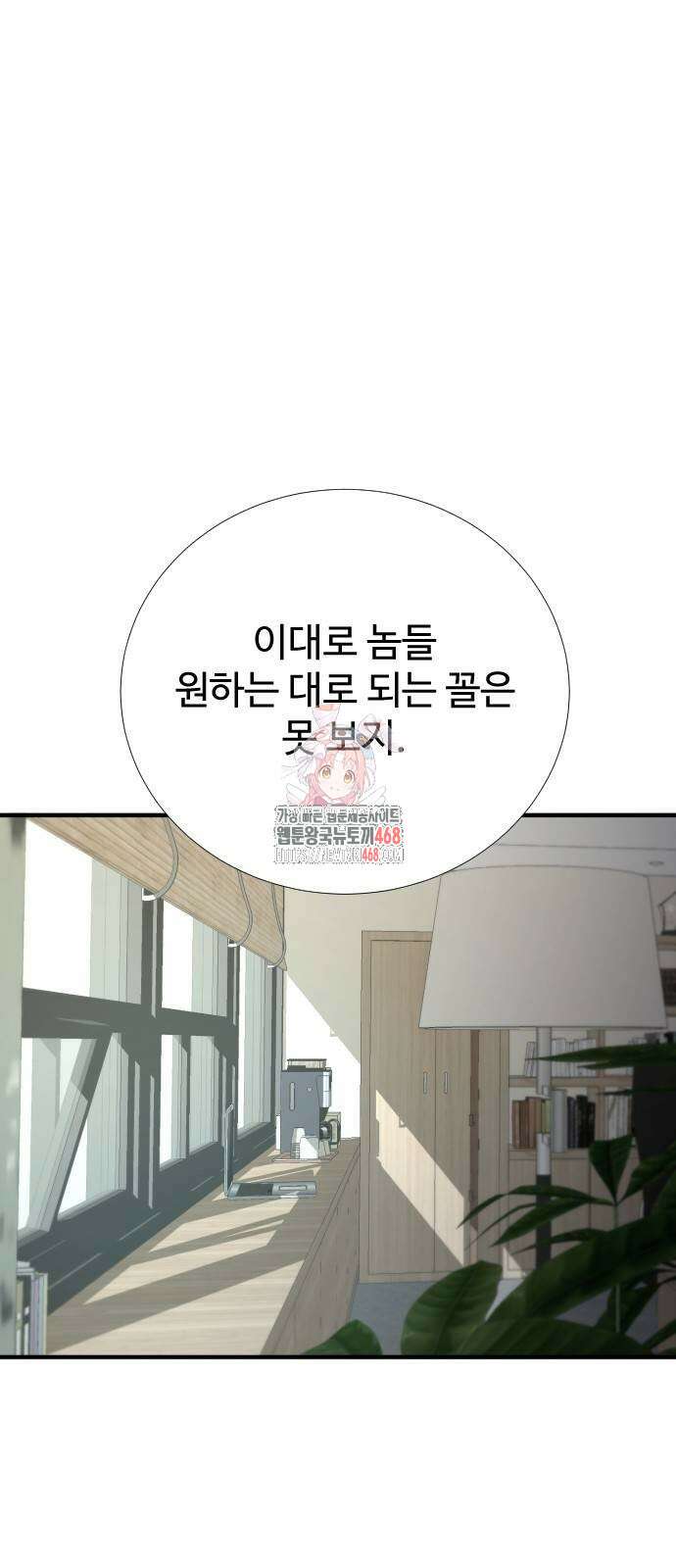 던전 독점으로 레벨업 39화 1