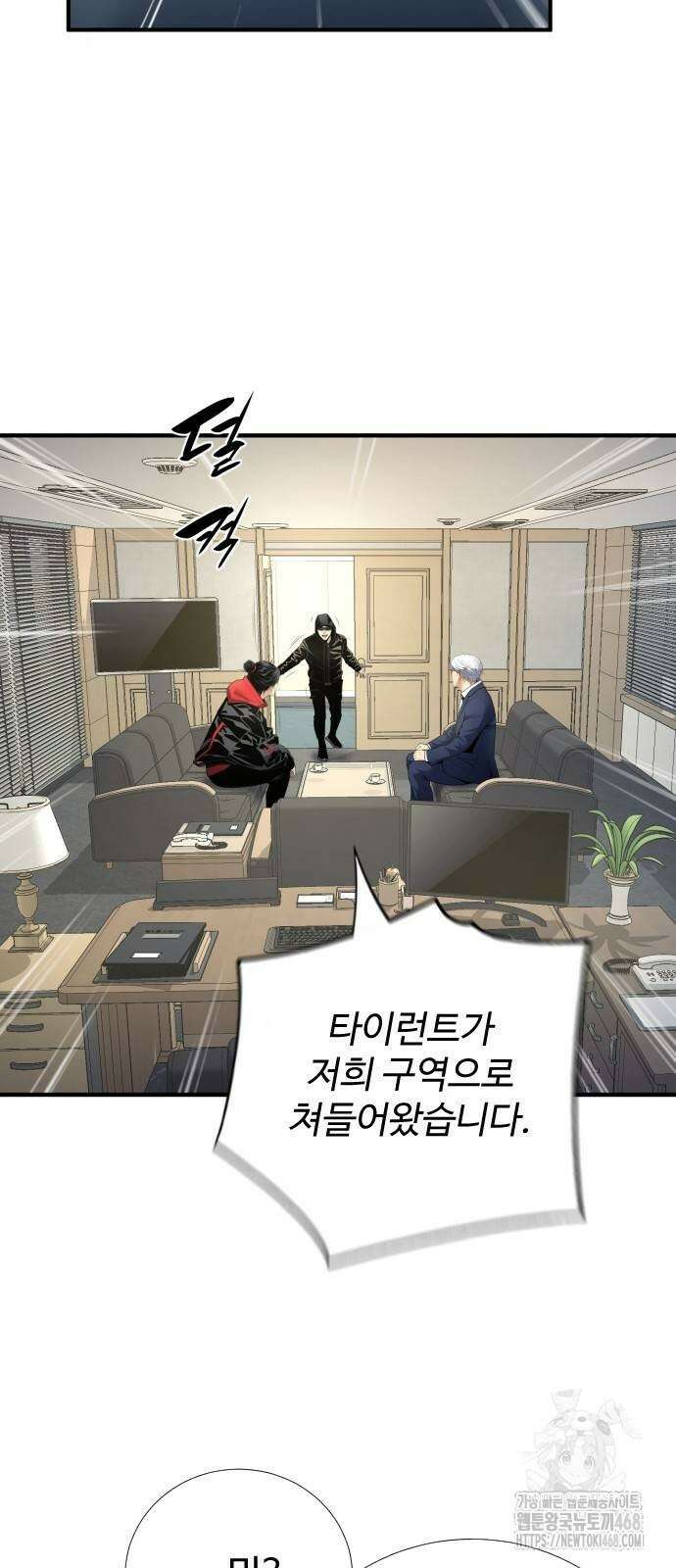 던전 독점으로 레벨업 39화 9