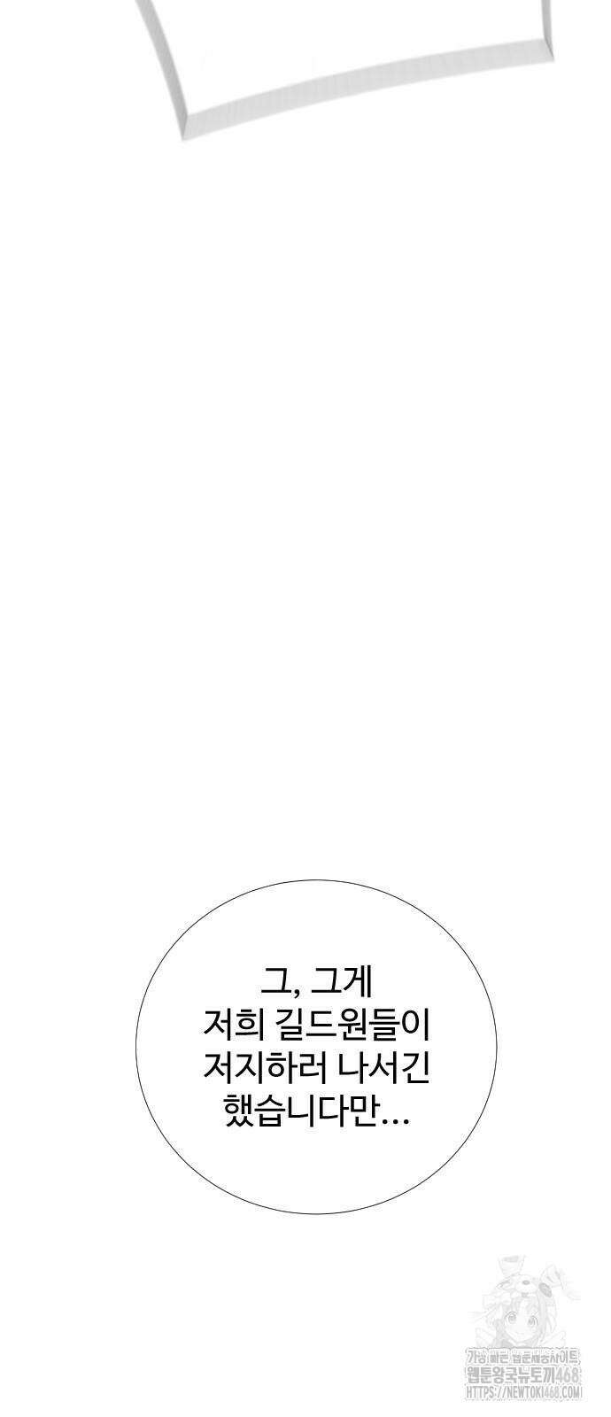 던전 독점으로 레벨업 39화 14