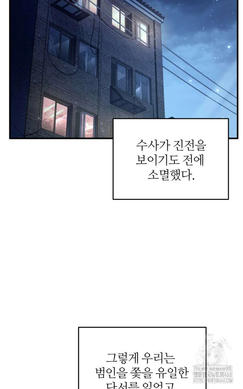 이세계 착각 헌터 30화 2