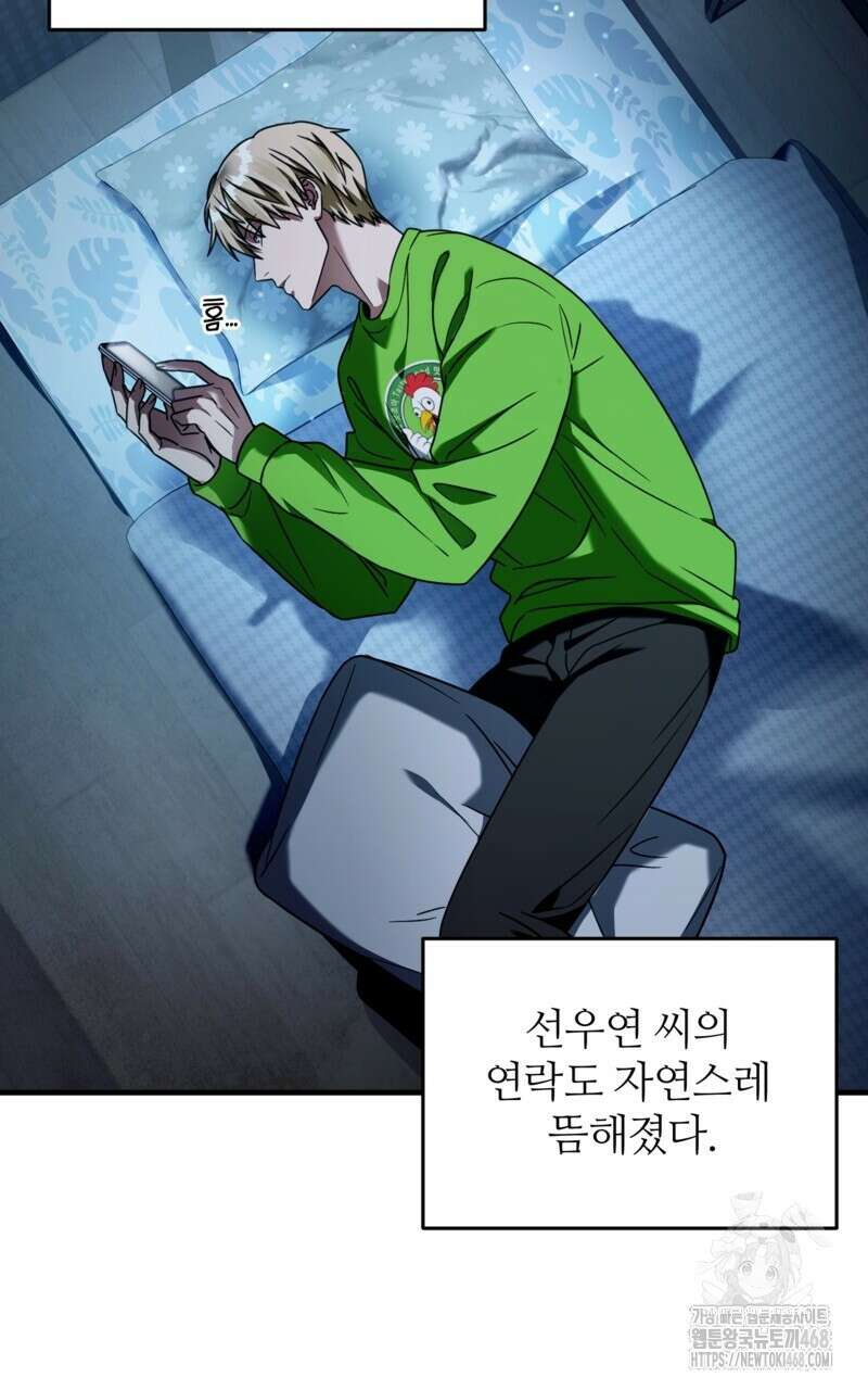 이세계 착각 헌터 30화 4