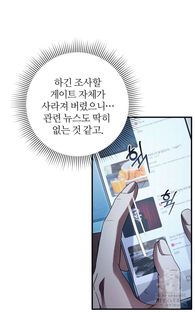 이세계 착각 헌터 30화 5