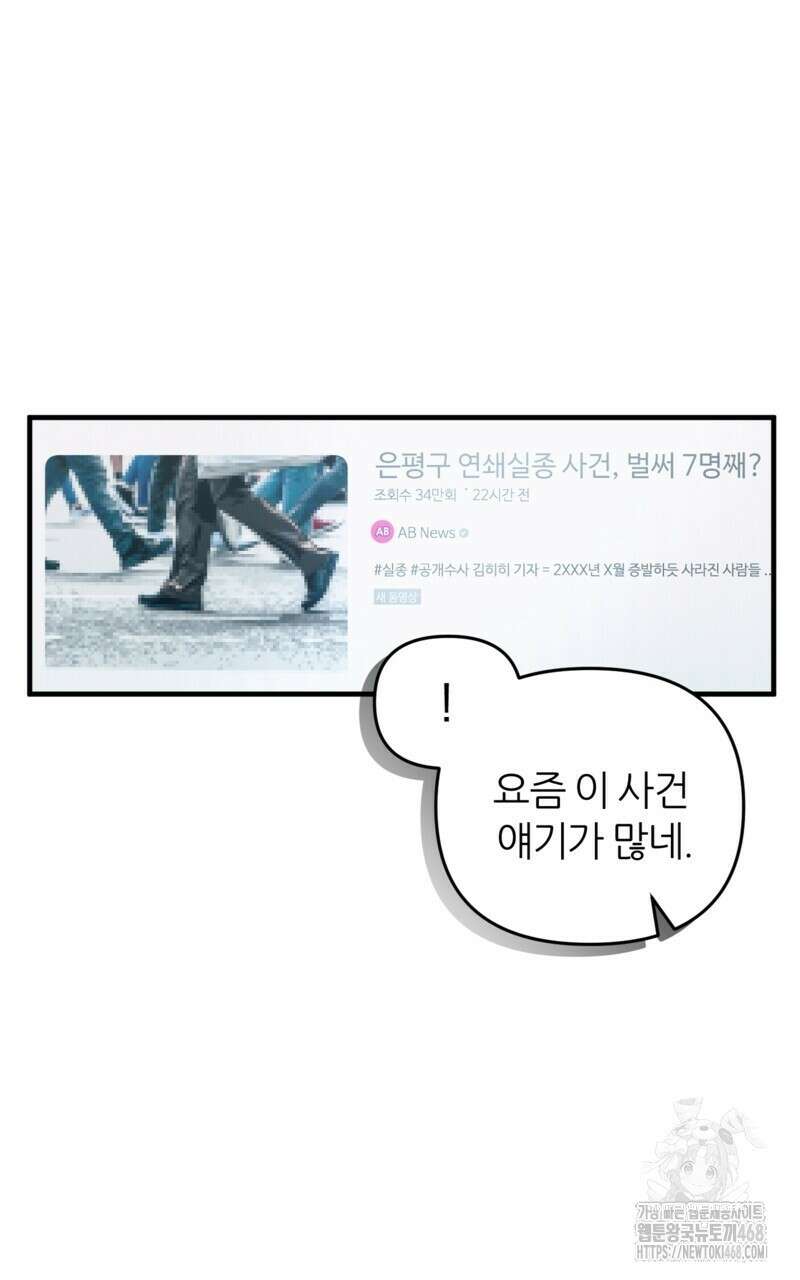 이세계 착각 헌터 30화 6