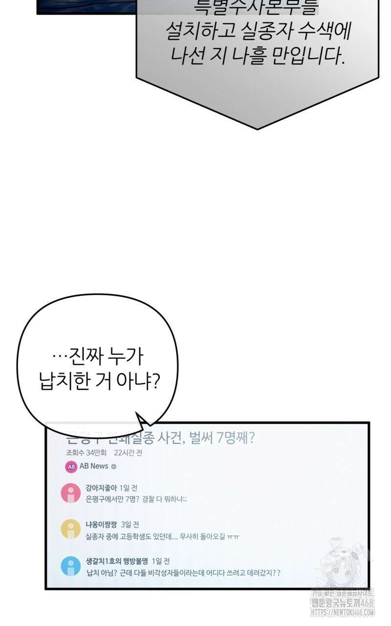 이세계 착각 헌터 30화 8