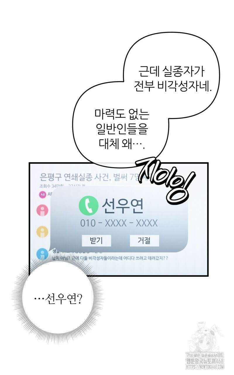 이세계 착각 헌터 30화 9