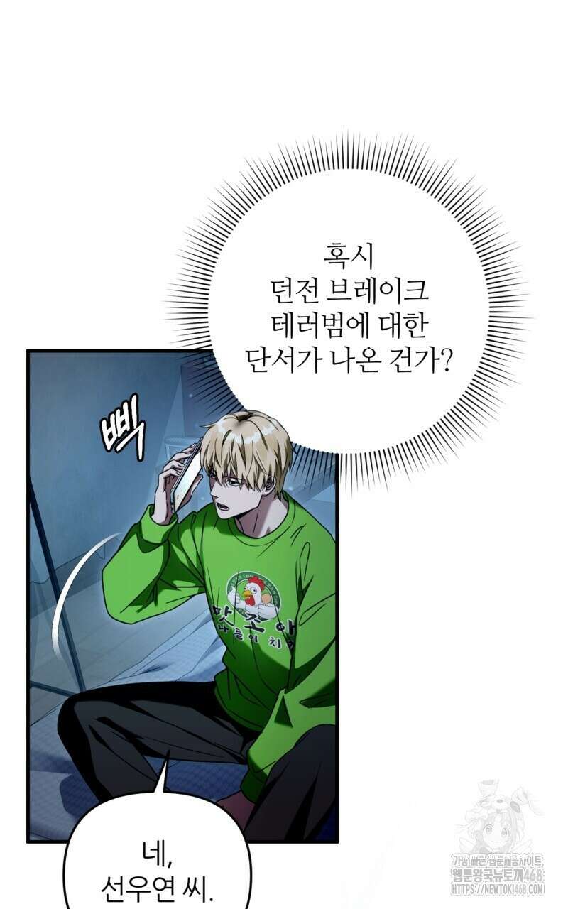 이세계 착각 헌터 30화 10