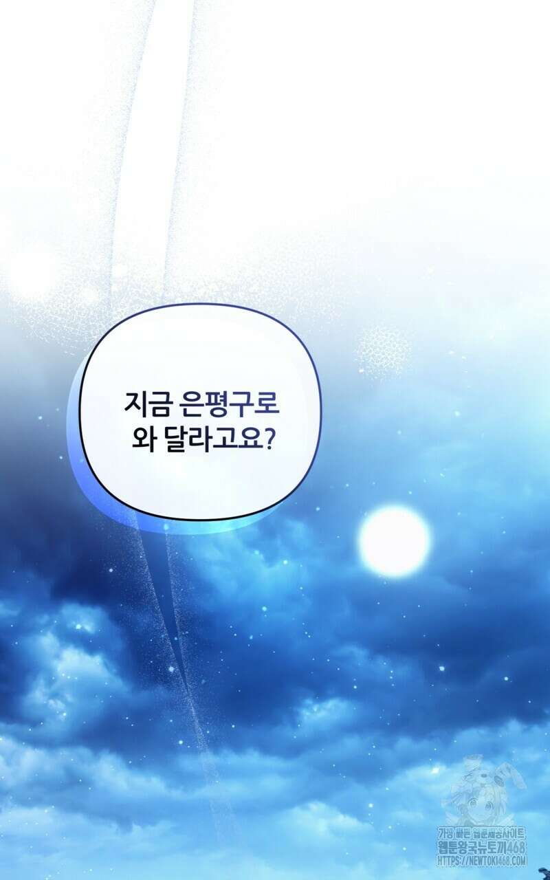 이세계 착각 헌터 30화 12
