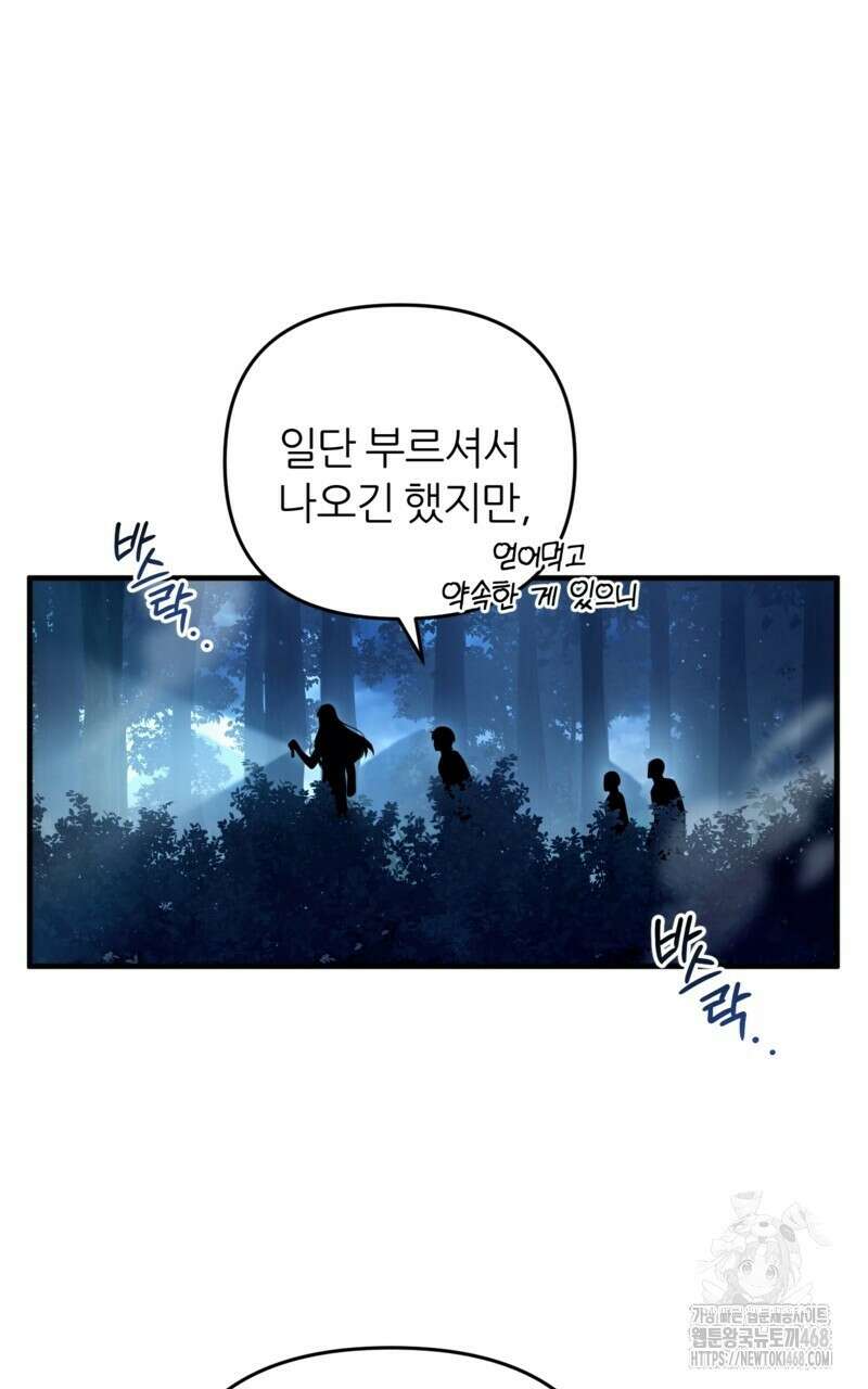 이세계 착각 헌터 30화 14