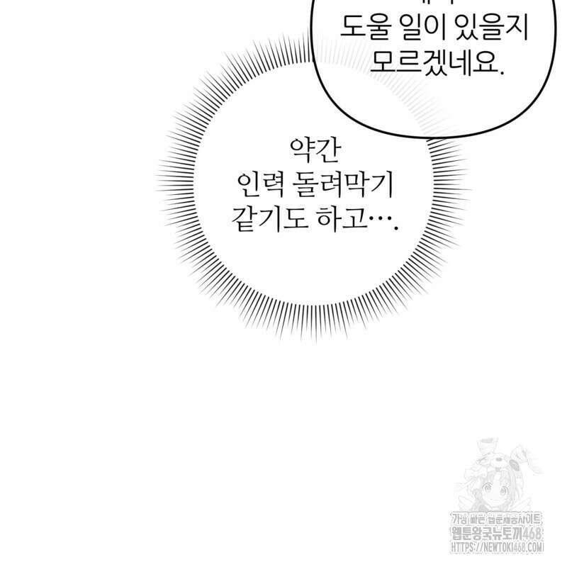 이세계 착각 헌터 30화 16