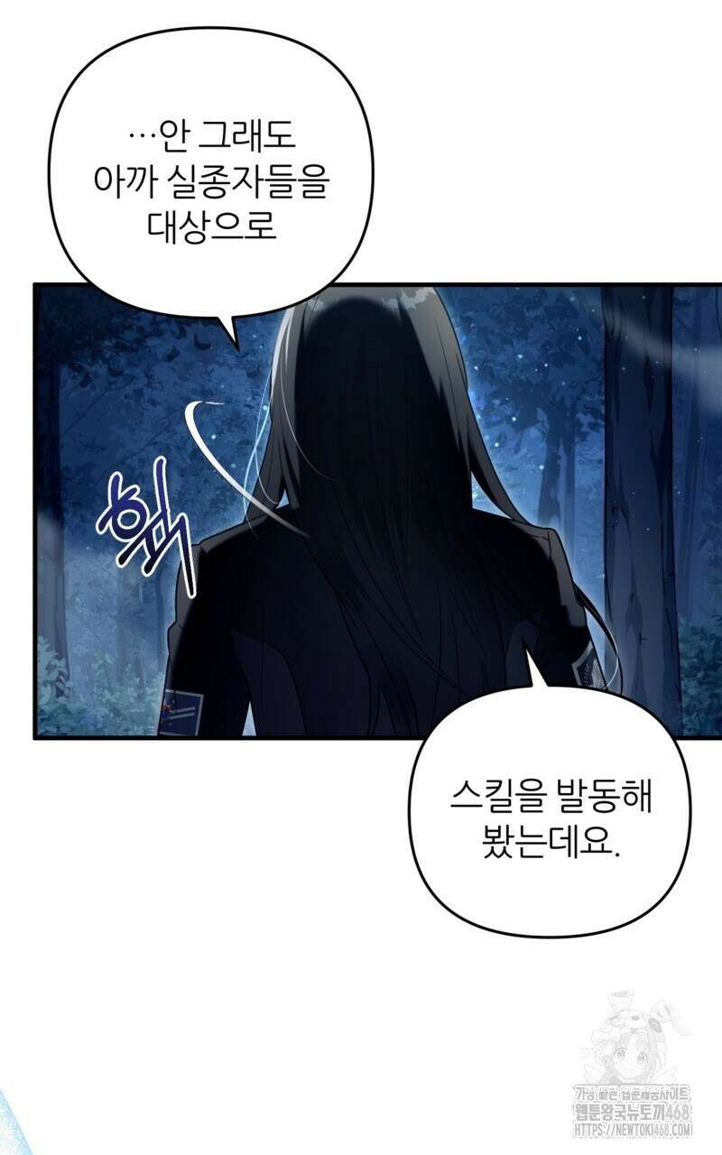 이세계 착각 헌터 30화 17