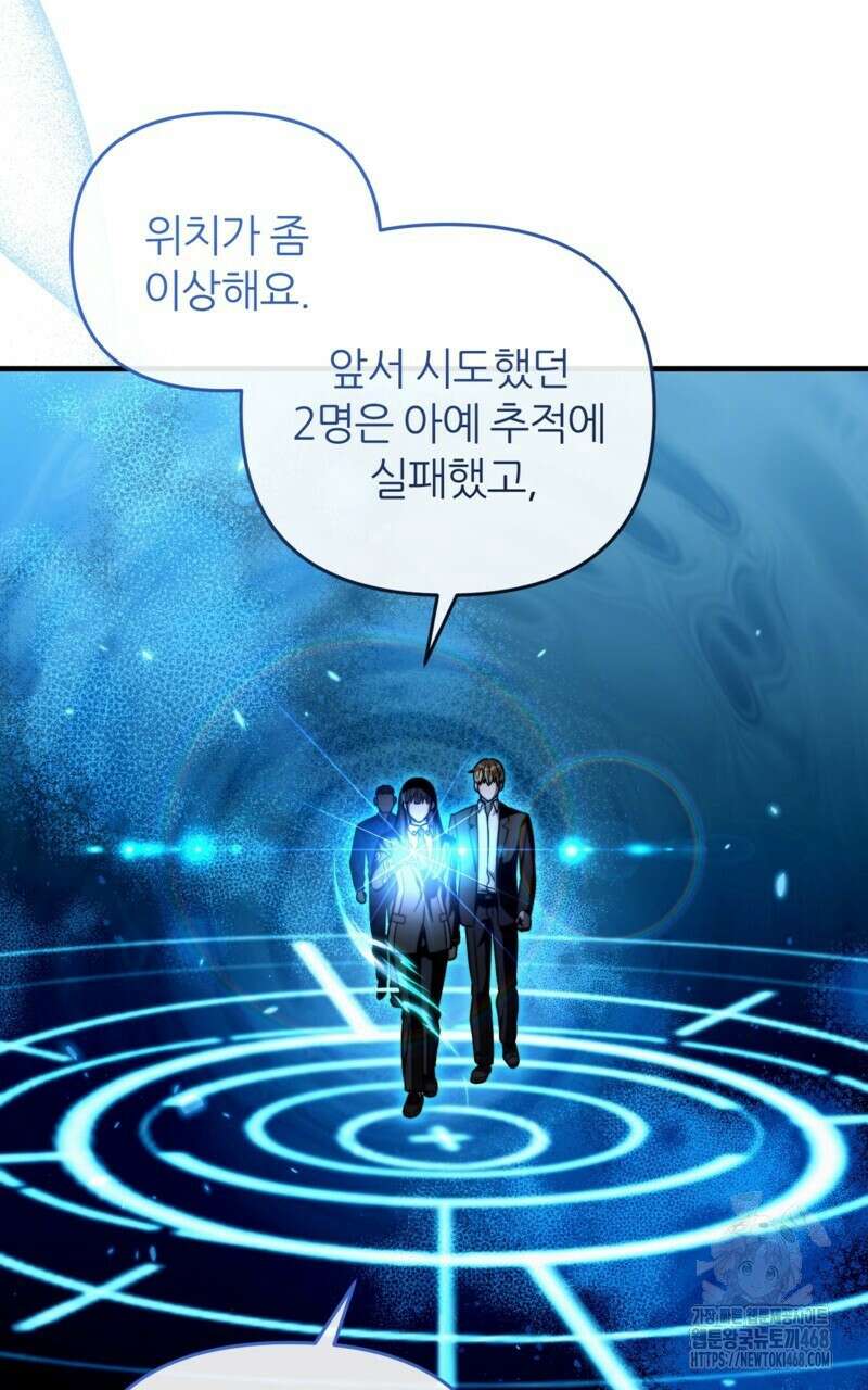 이세계 착각 헌터 30화 18