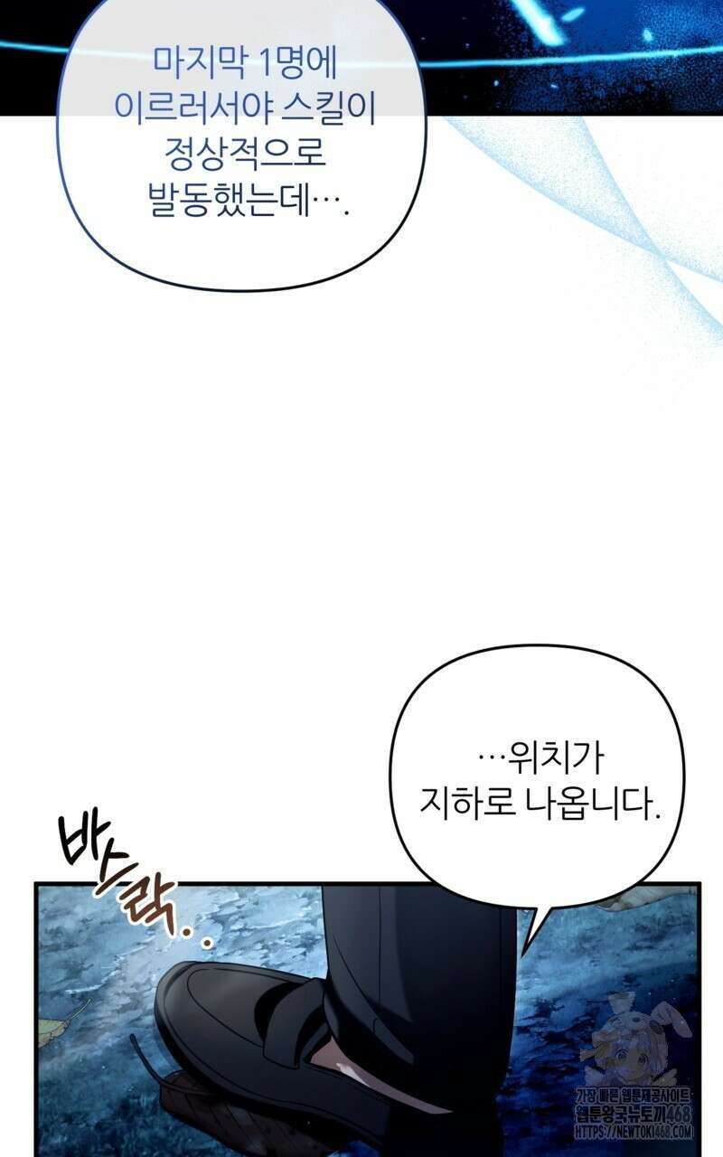 이세계 착각 헌터 30화 19