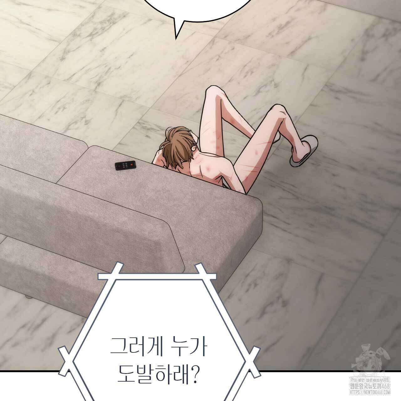 인투 더 쓰릴(Into the thrill) 39화 18