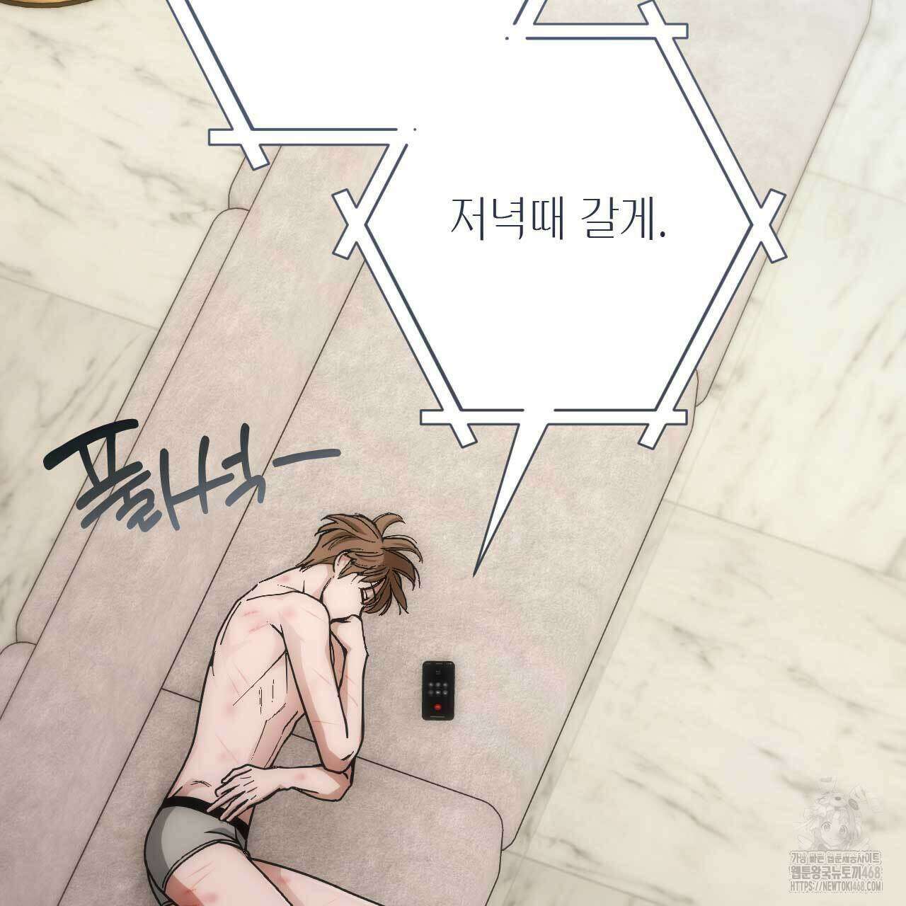 인투 더 쓰릴(Into the thrill) 39화 25