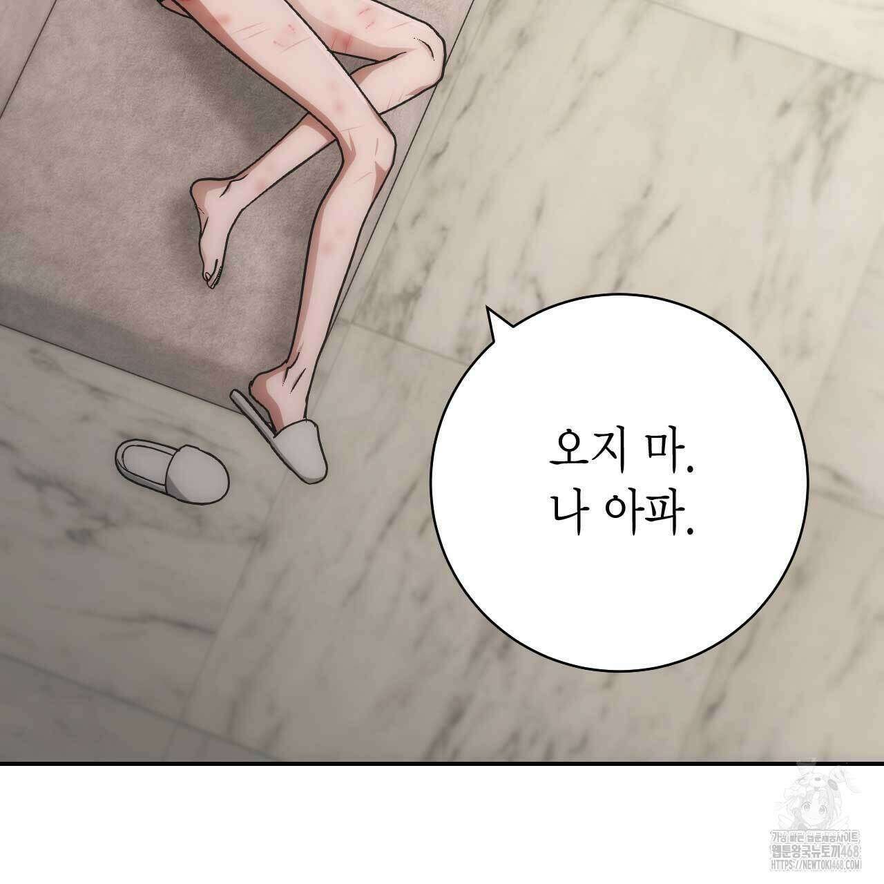인투 더 쓰릴(Into the thrill) 39화 26
