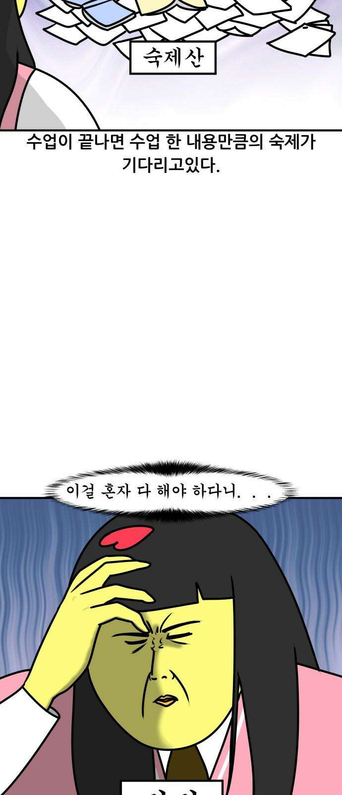K학원 생존기 89화 - 윈터스쿨 잔혹사(2) 5