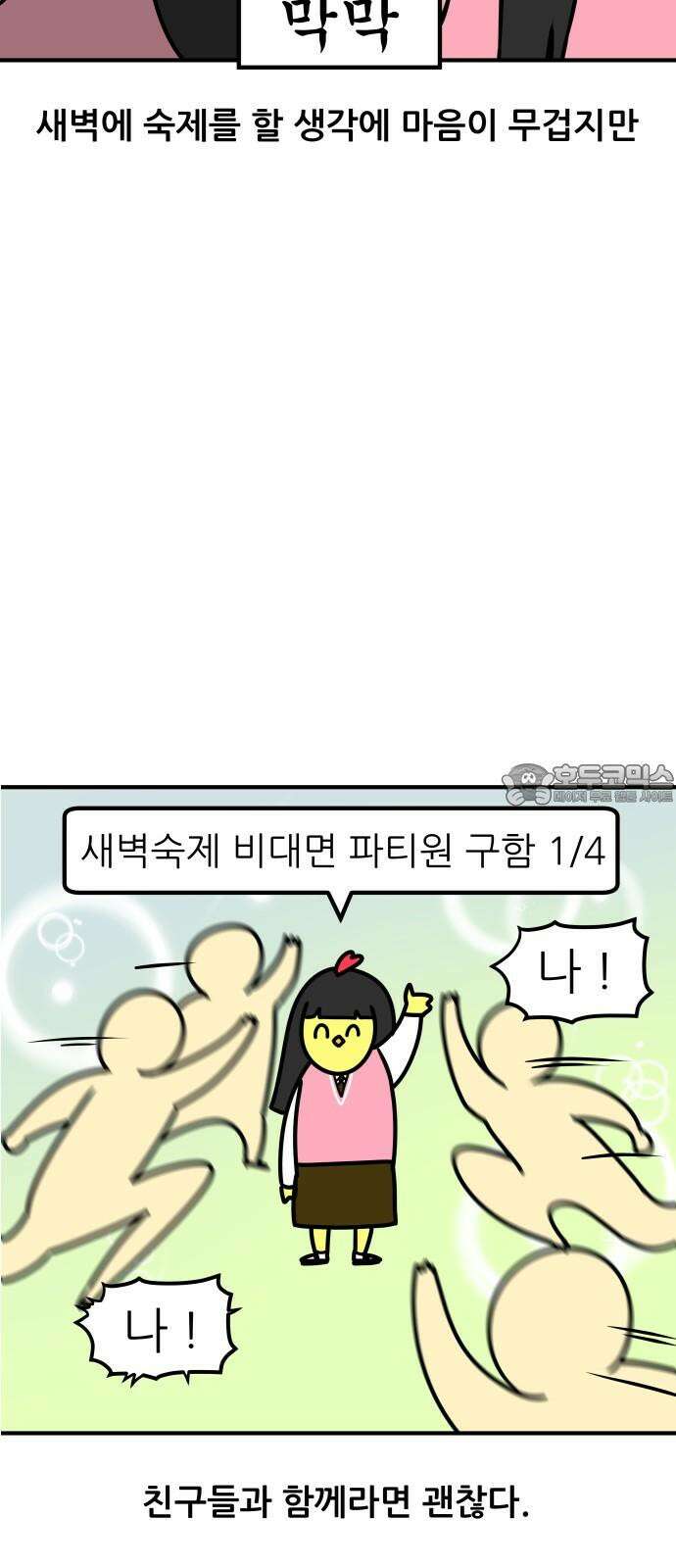 K학원 생존기 89화 - 윈터스쿨 잔혹사(2) 6